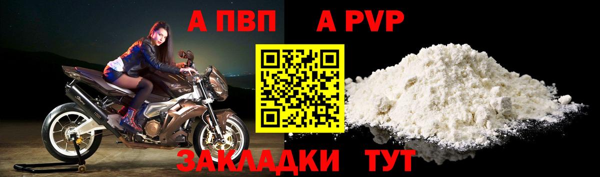 APVP Соль Ачхой-Мартан