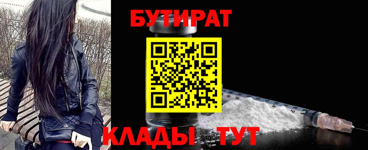 Бутират 99% Ачхой-Мартан