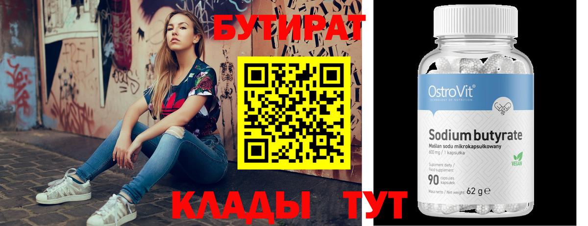 БУТИРАТ GHB  Бутират  Ачхой-Мартан 