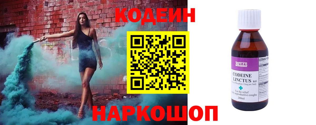 Кодеин Purple Drank  Кодеин напиток Lean (лин)  Ачхой-Мартан  Вход с VPN 
