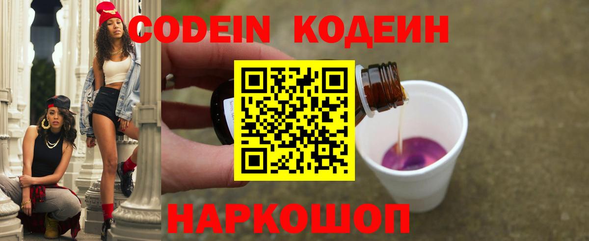 Codein Purple Drank Ачхой-Мартан