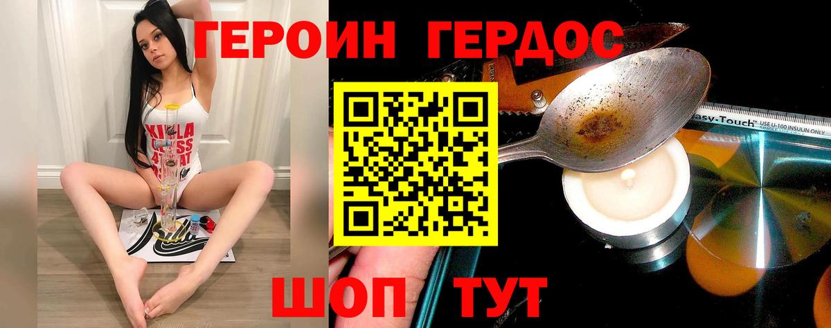 ГЕРОИН VHQ  Героин  Ачхой-Мартан 