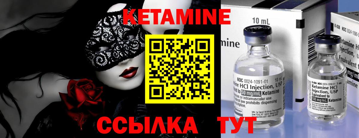 Кетамин ketamine Ачхой-Мартан