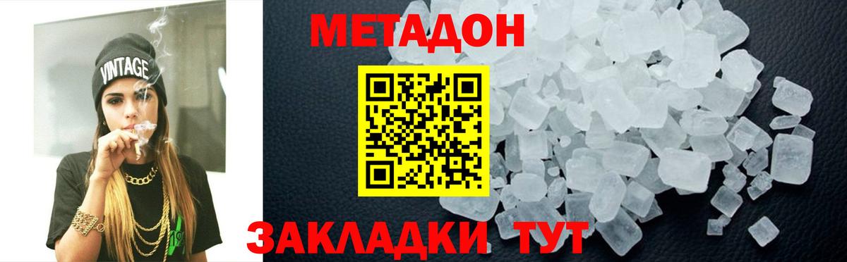 МЕТАДОН кристалл  Вход с VPN  Ачхой-Мартан 