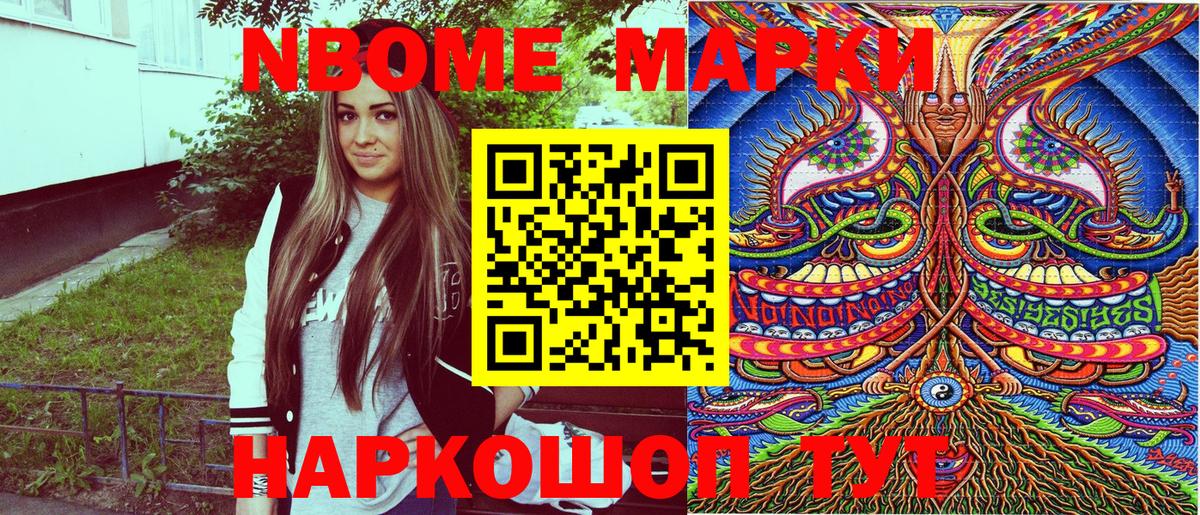 Марки NBOMe 1,8мг  Наркотические марки  Ачхой-Мартан  Марки NBOMe 1,8мг 